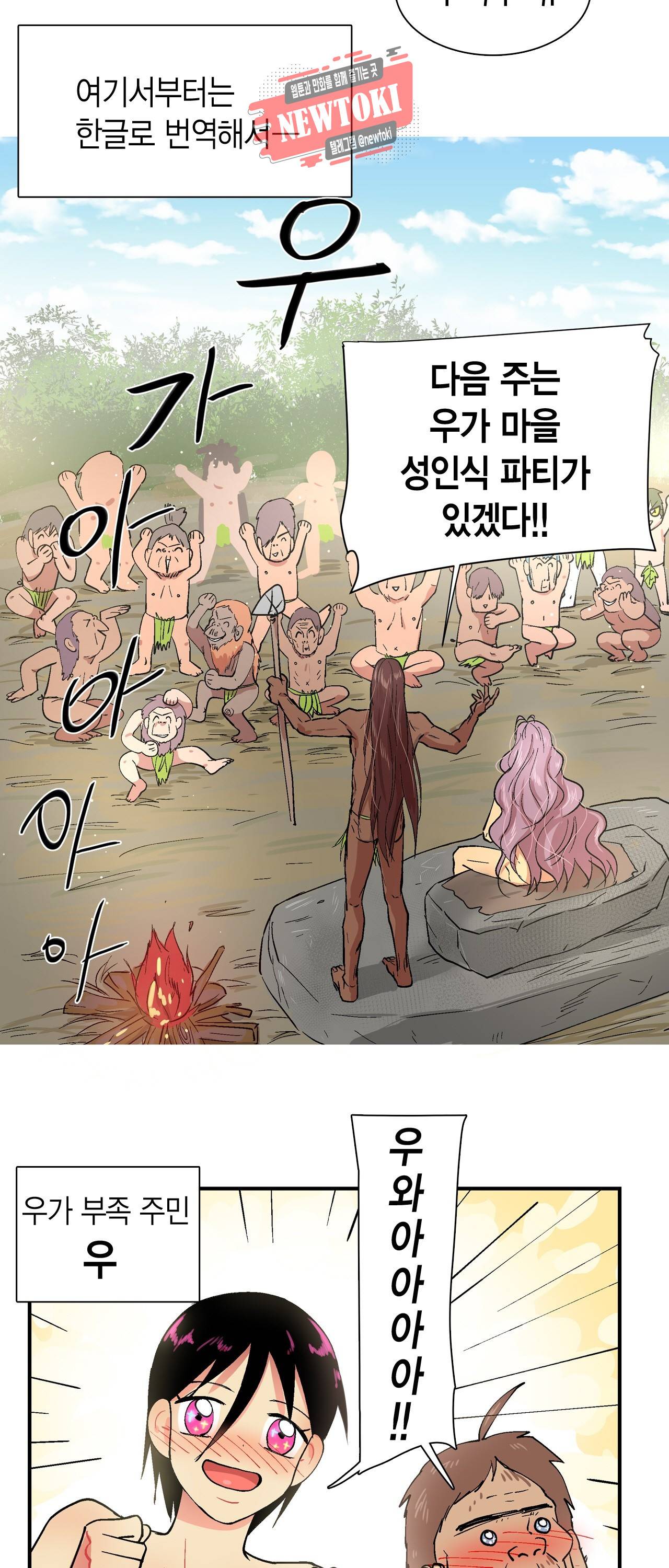우가우가 0화 4