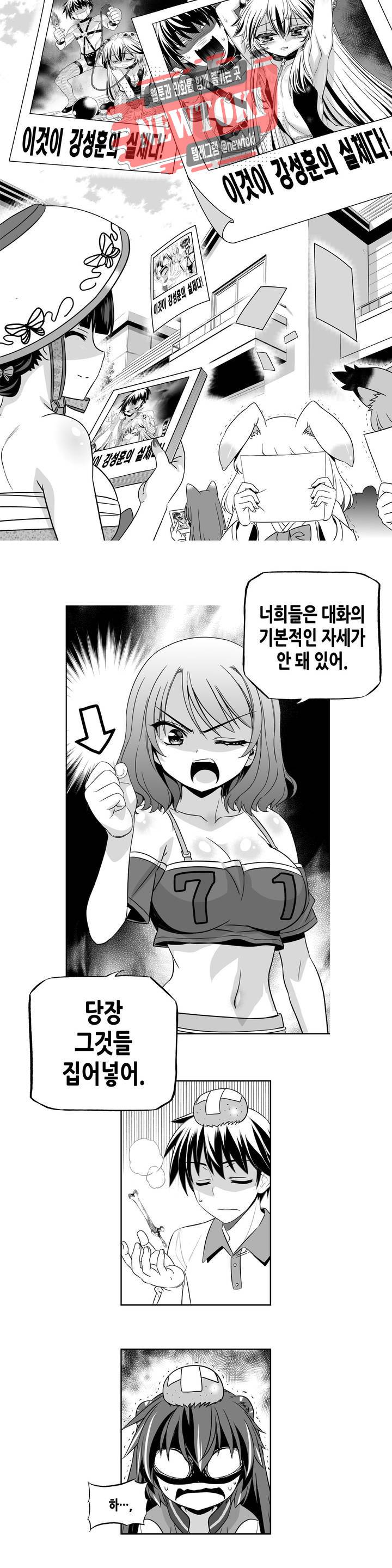 나와 호랑이님 255화 2