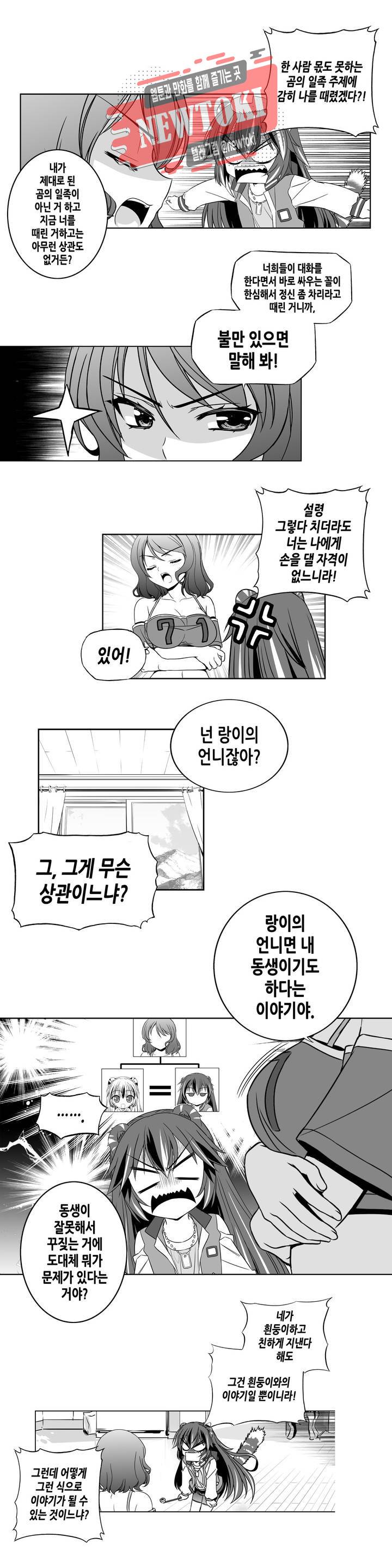 나와 호랑이님 255화 3