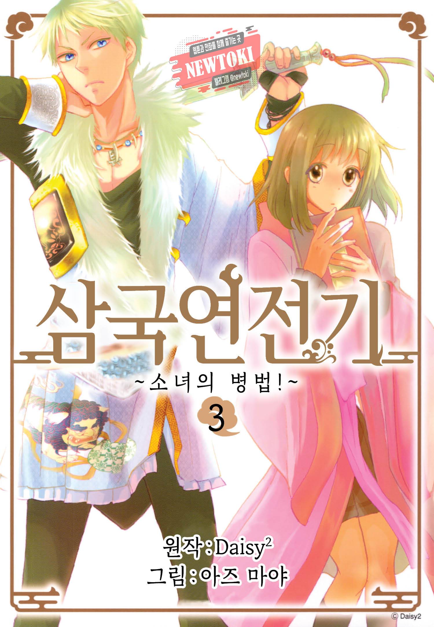 삼국연전기 15화 1