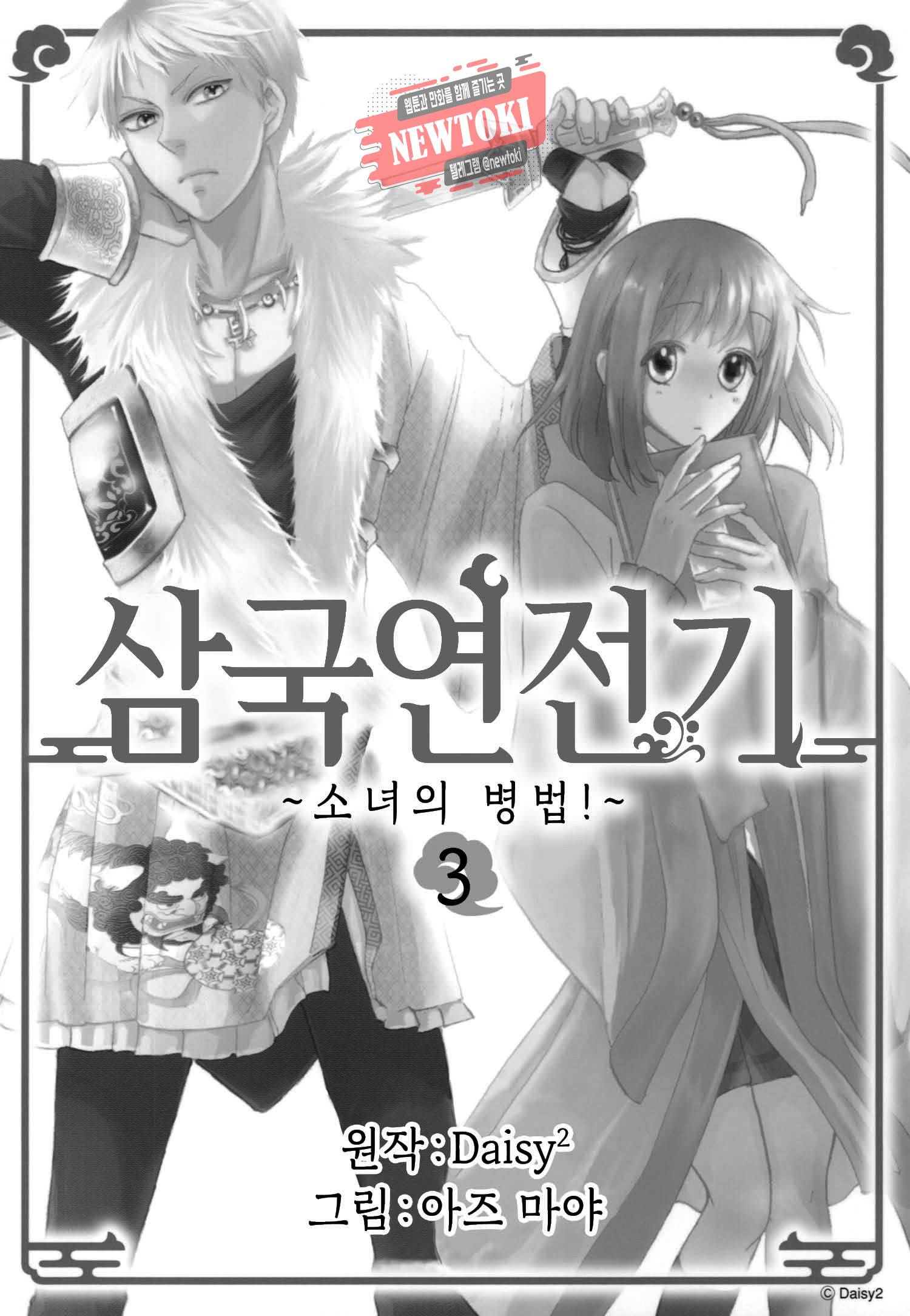 삼국연전기 15화 3