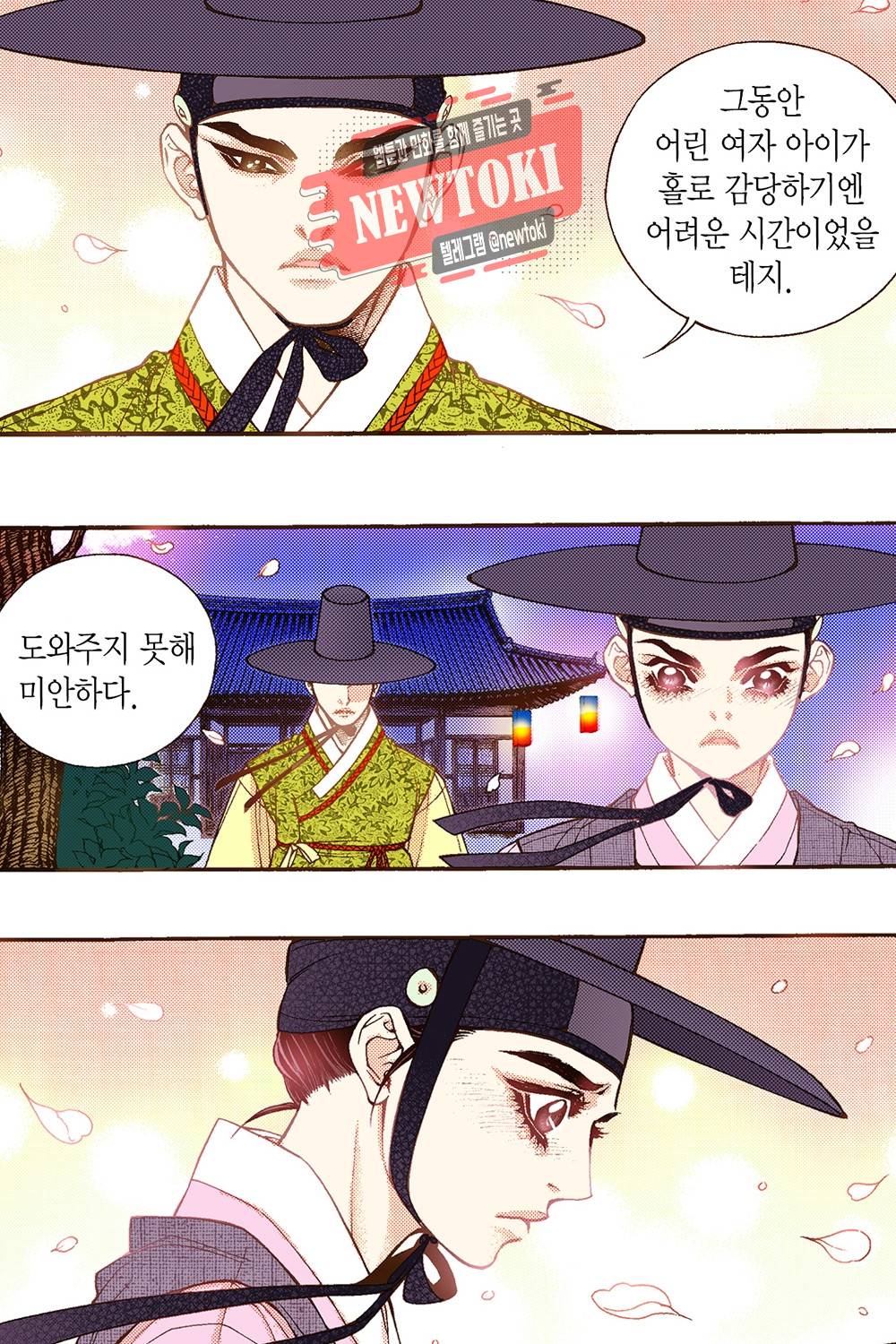 밤을 걷는 선비 15화 4