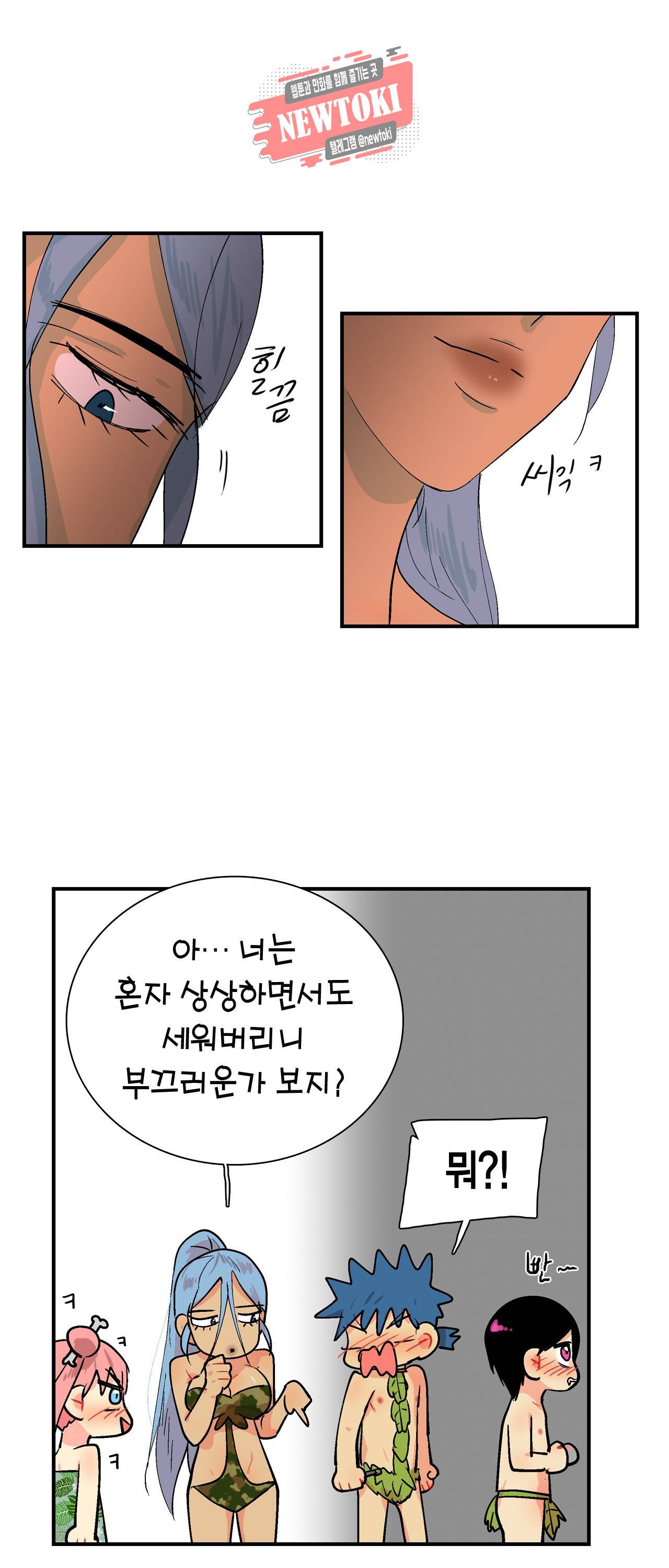 우가우가 9화 4