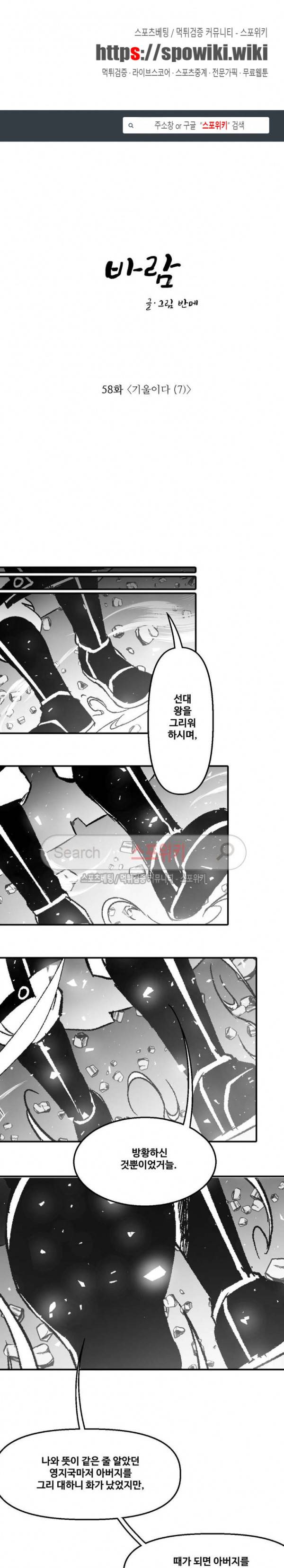 바람 58화 1