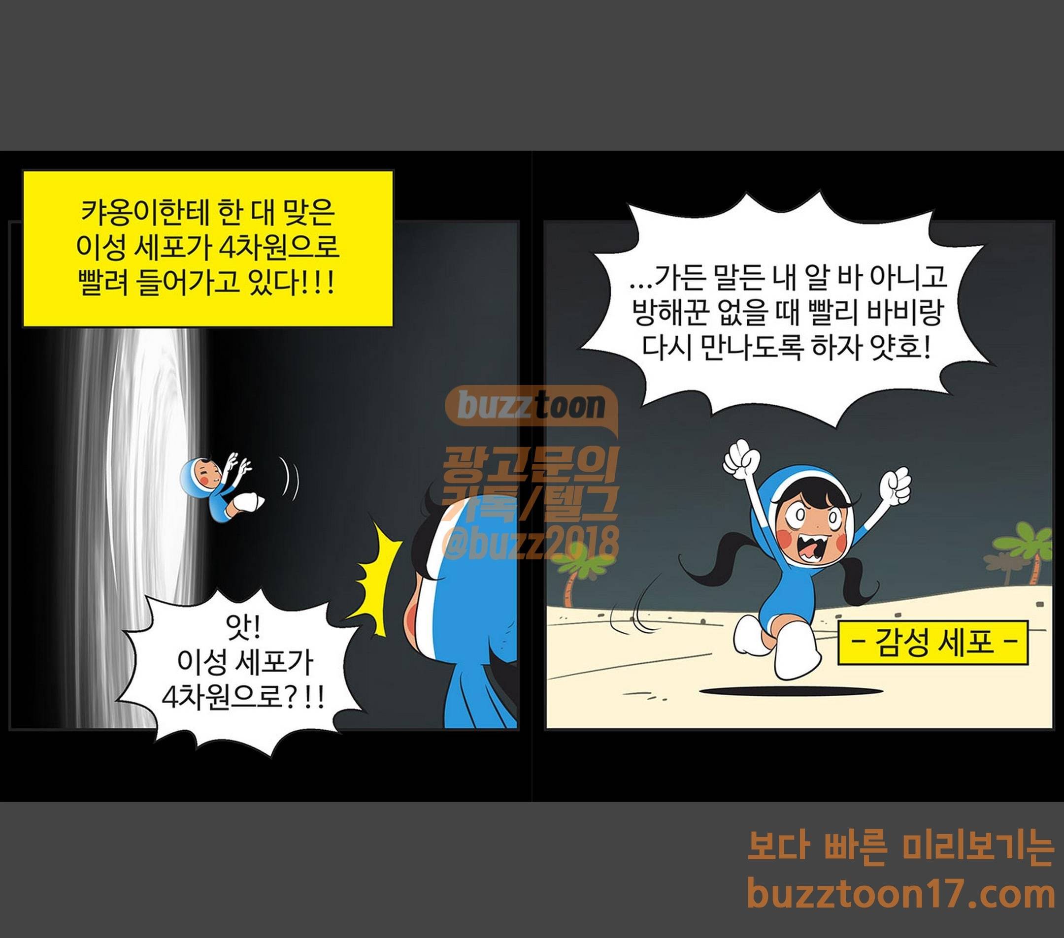 유미의 세포들 417화 뭐가 하나 빠진 기분인데? 1