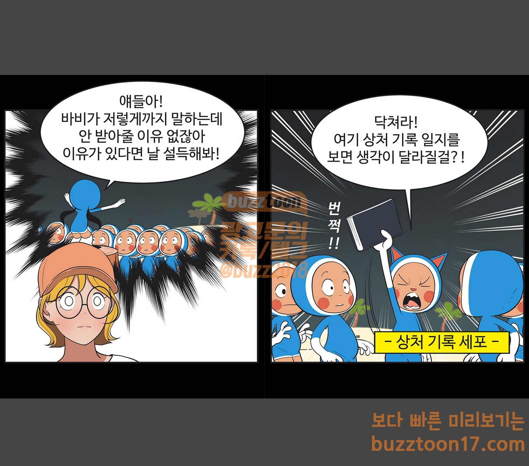 유미의 세포들 417화 뭐가 하나 빠진 기분인데? 2
