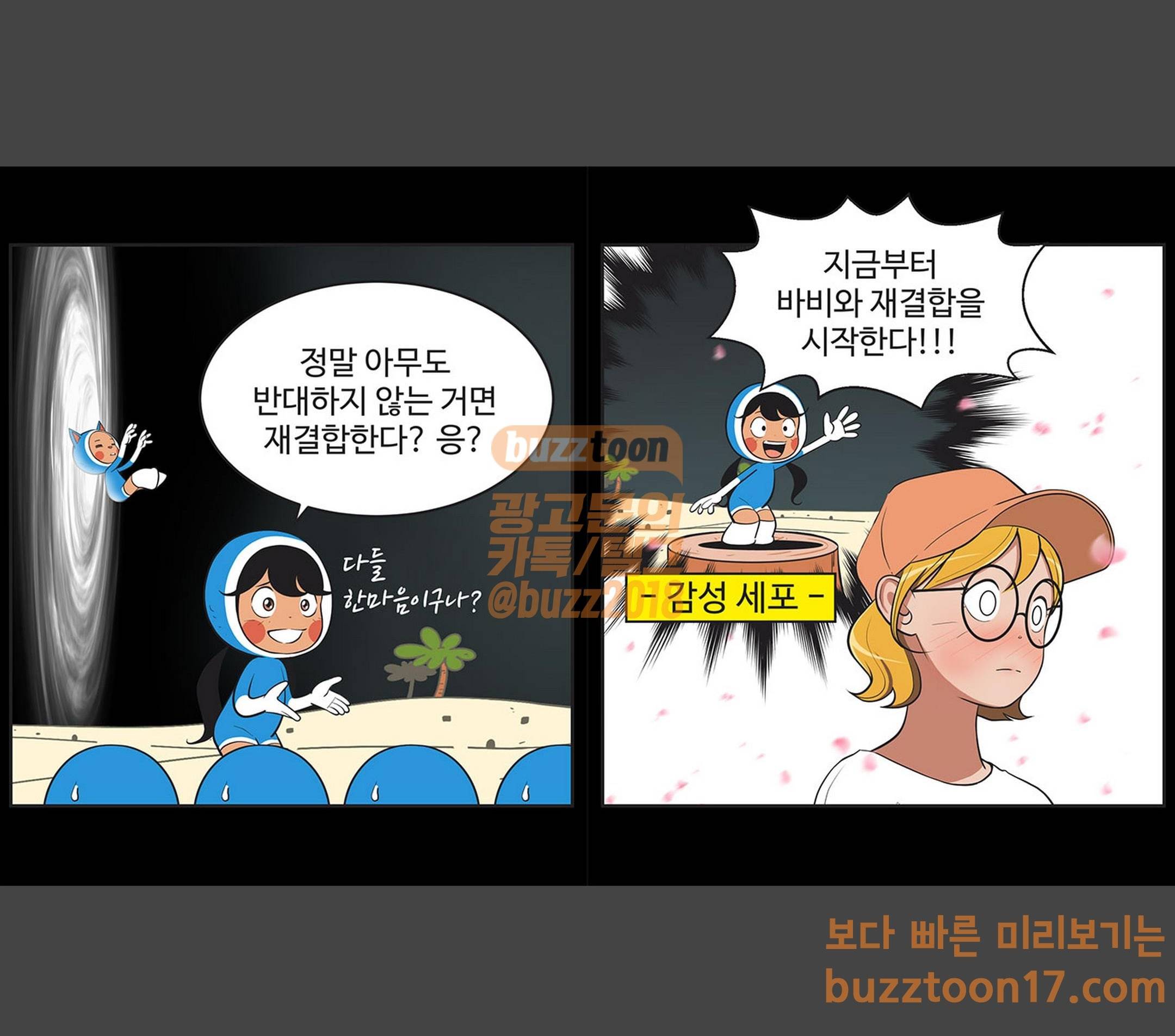 유미의 세포들 417화 뭐가 하나 빠진 기분인데? 3