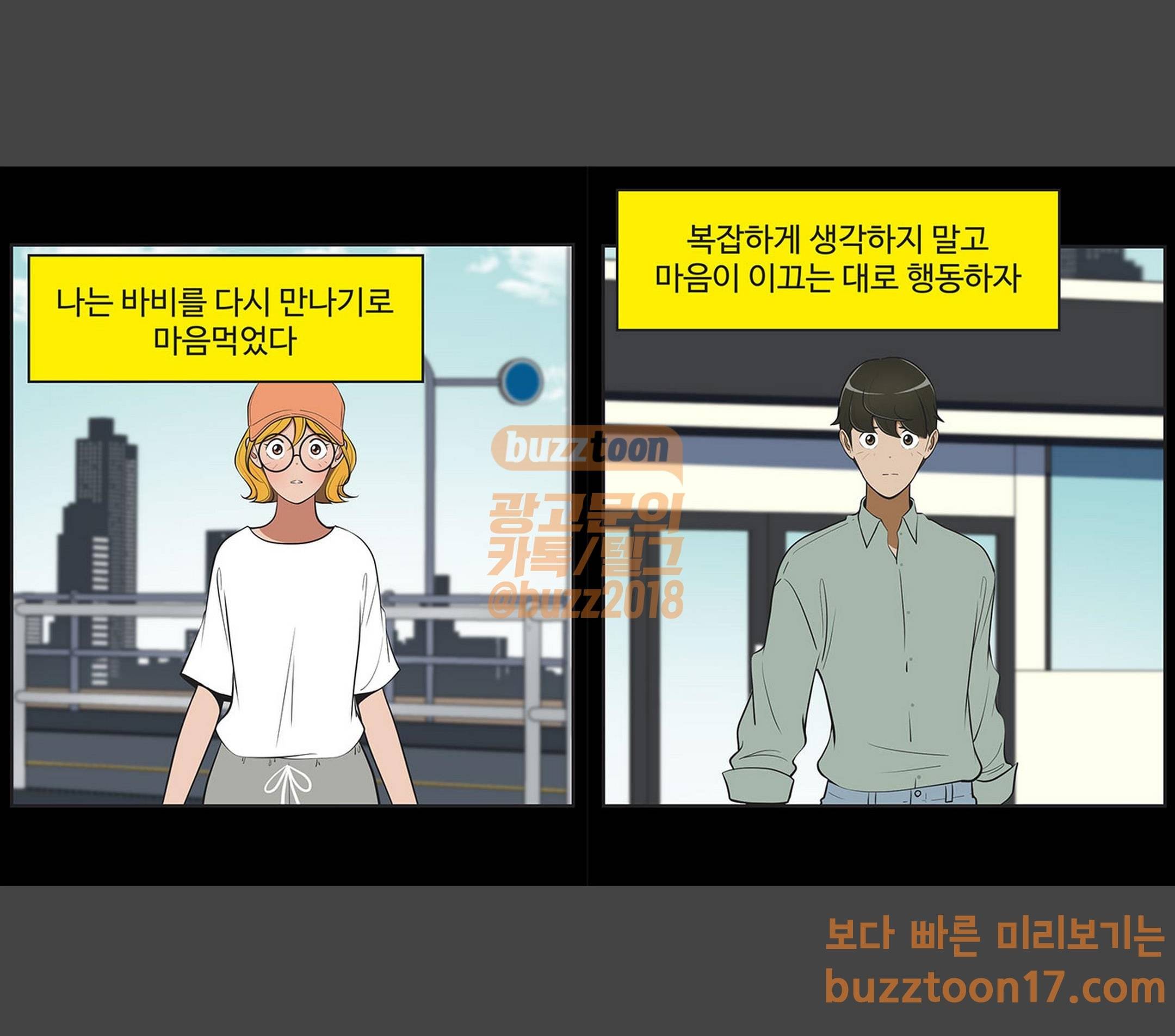 유미의 세포들 417화 뭐가 하나 빠진 기분인데? 4