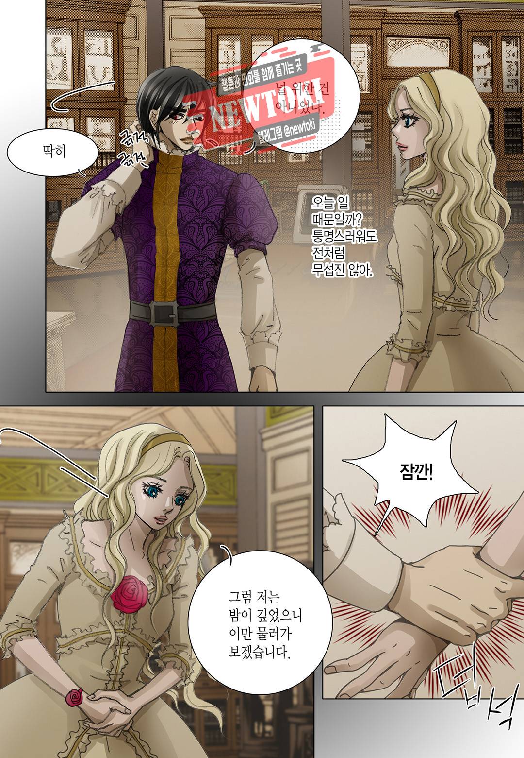 군주의 여인(컬러연재) 40화 4