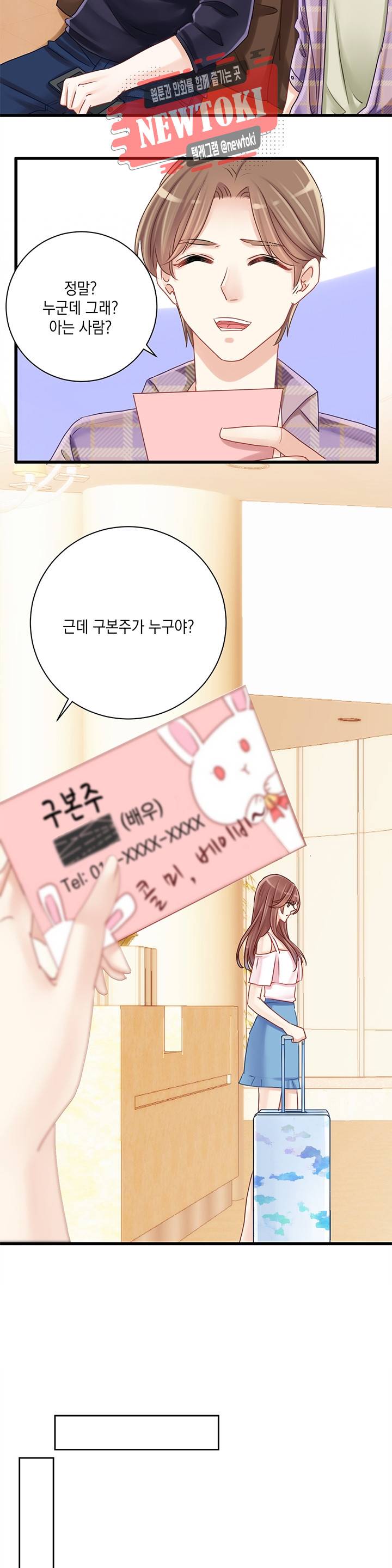 환생하여 배우님 유혹하기 33화 2