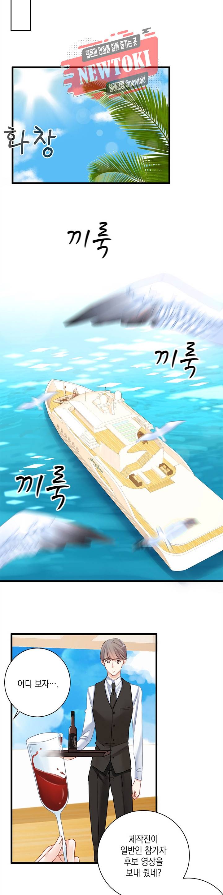 환생하여 배우님 유혹하기 33화 3