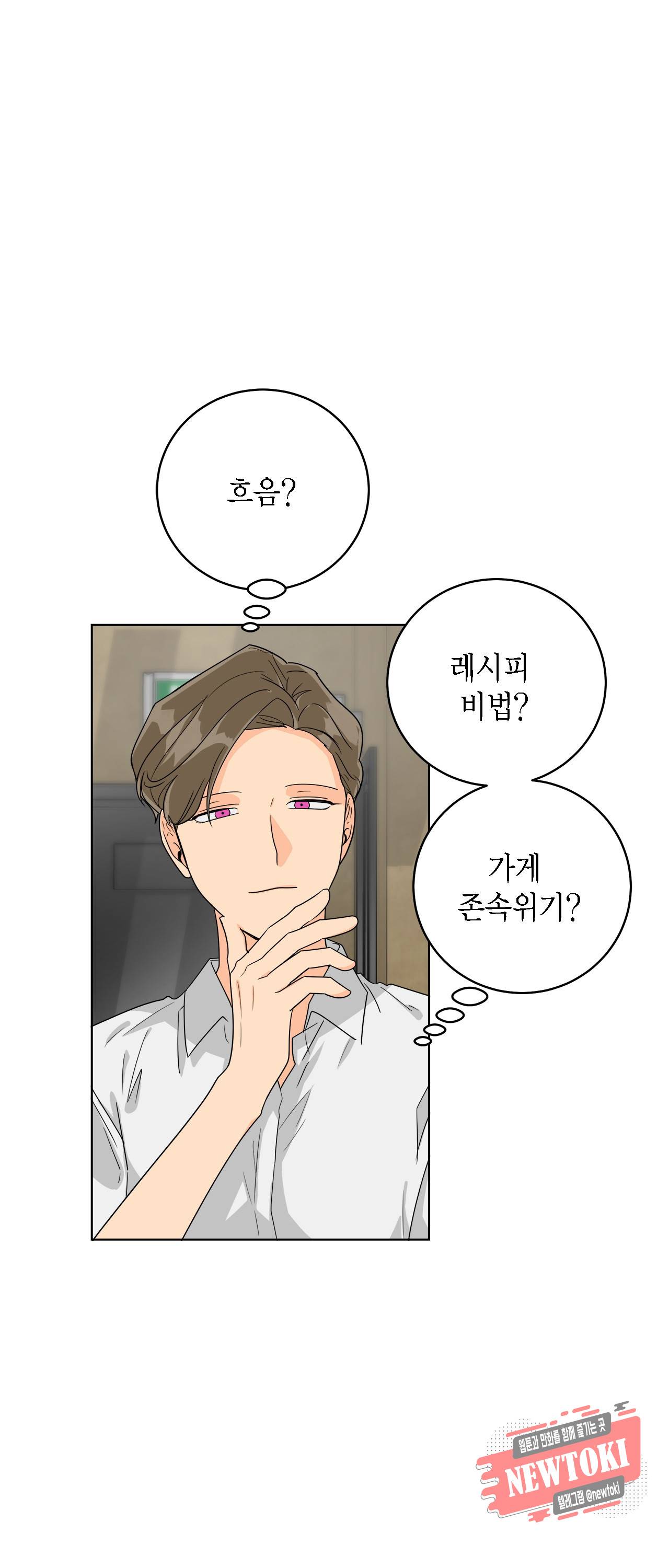황홀한 치킨 17화 1