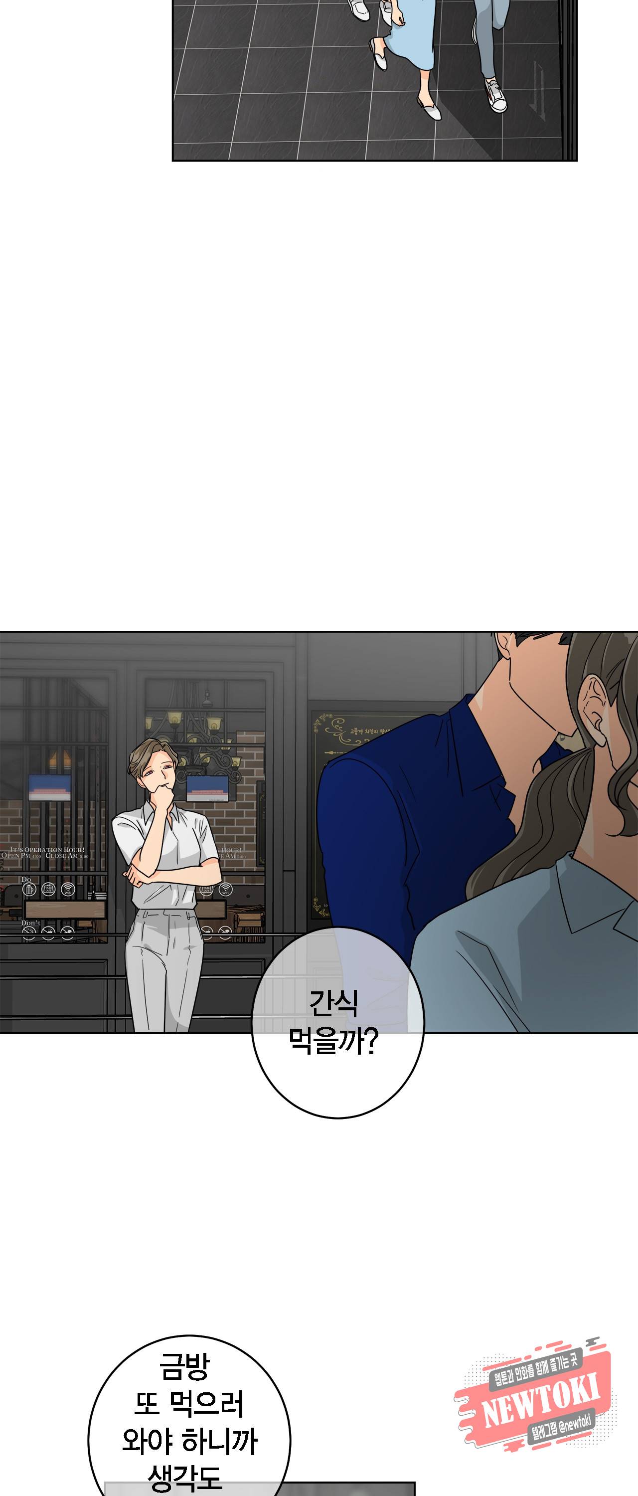 황홀한 치킨 17화 3