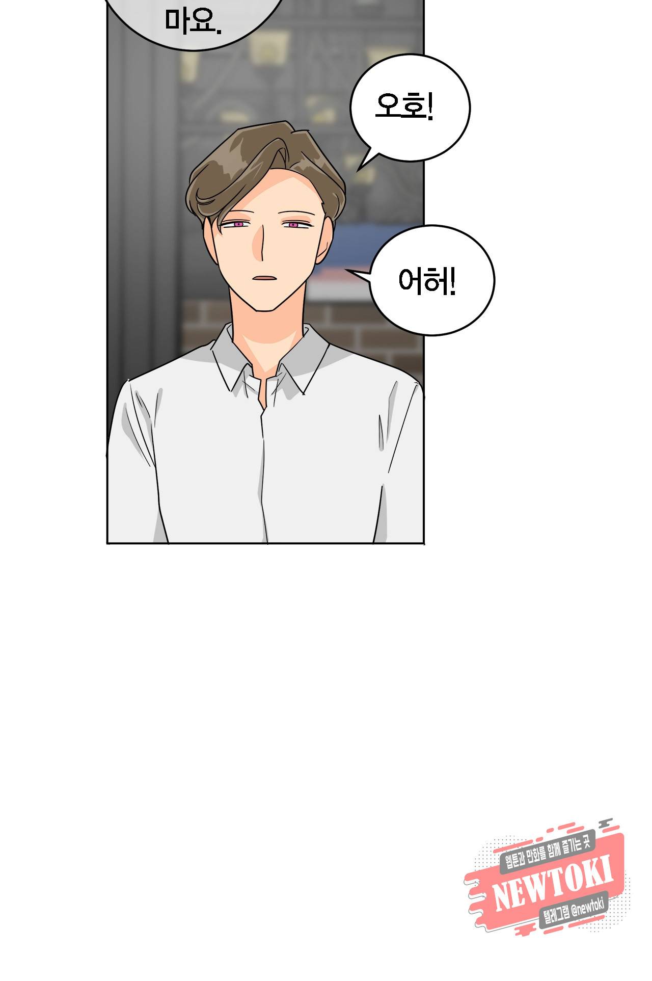 황홀한 치킨 17화 4