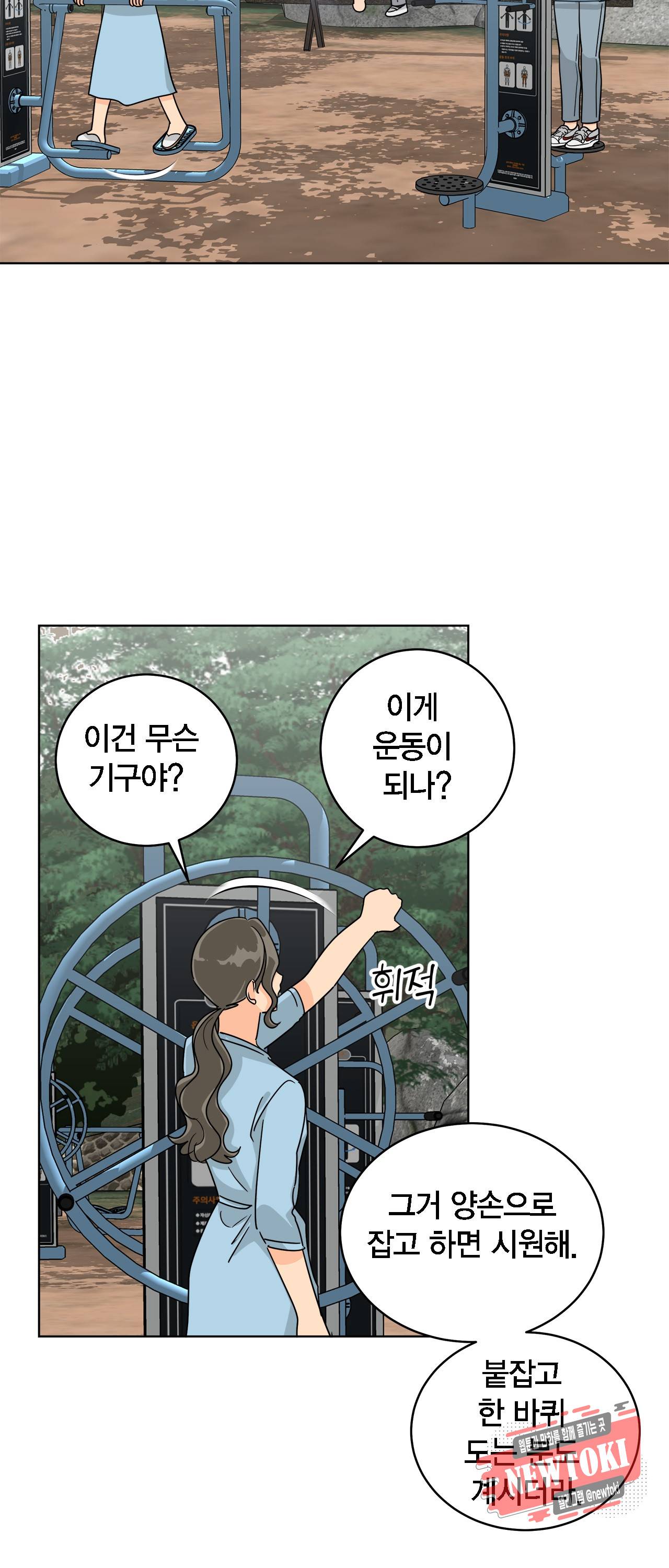 황홀한 치킨 17화 7