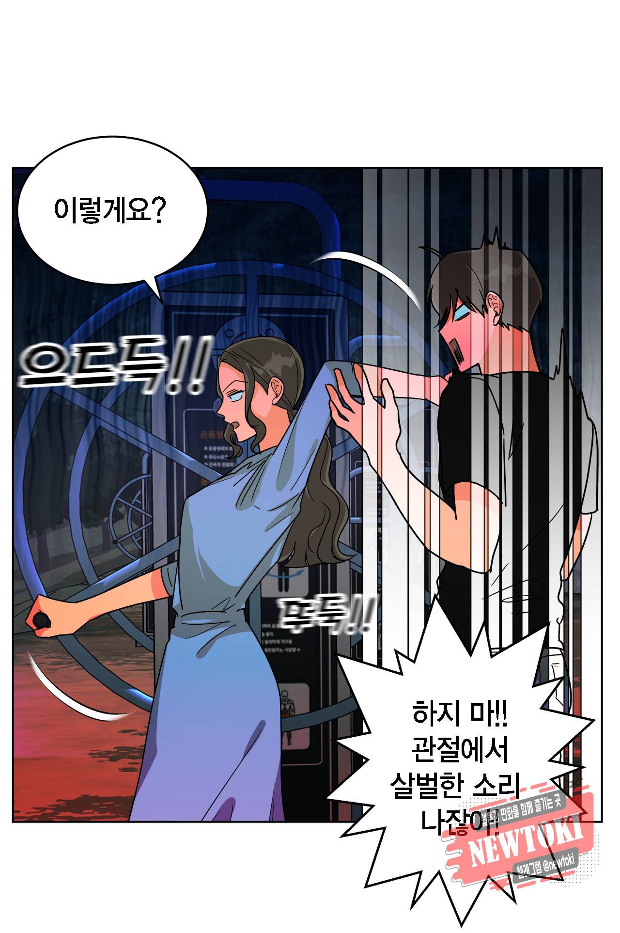 황홀한 치킨 17화 8