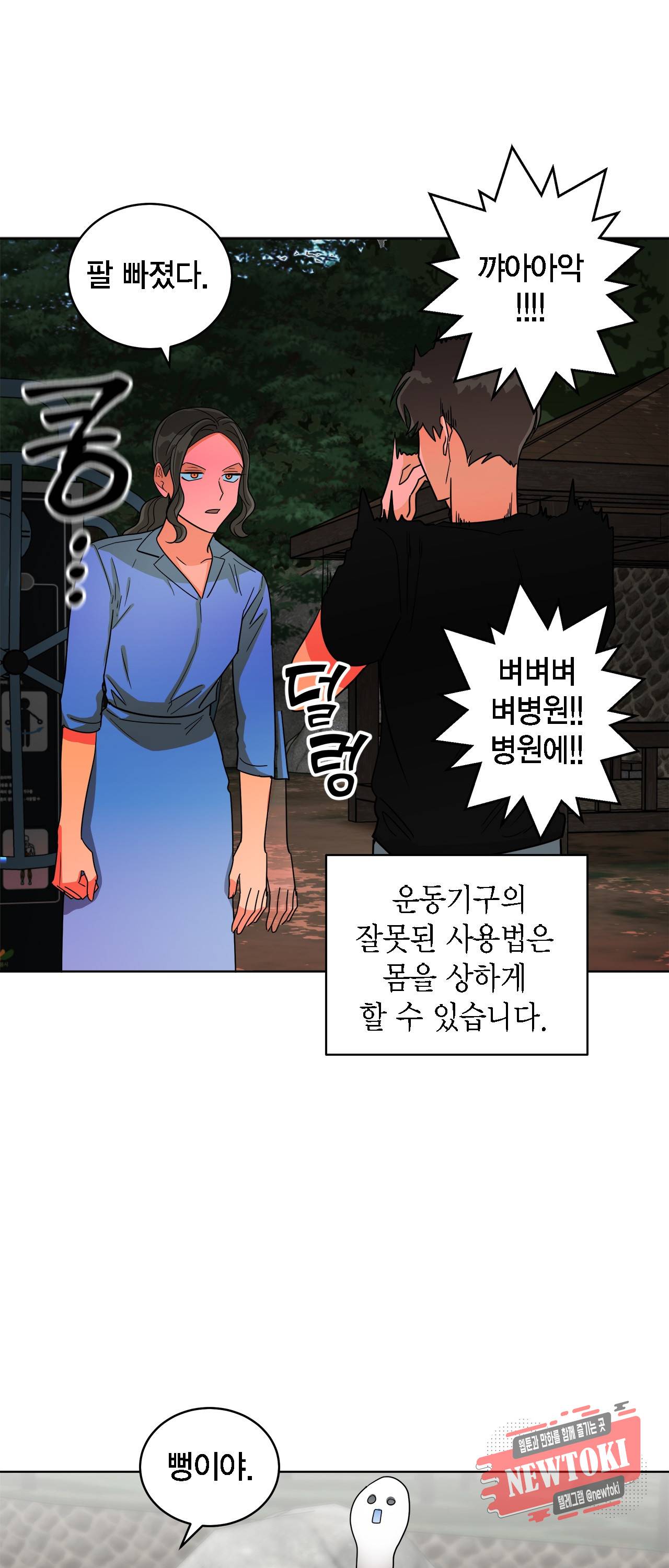 황홀한 치킨 17화 9