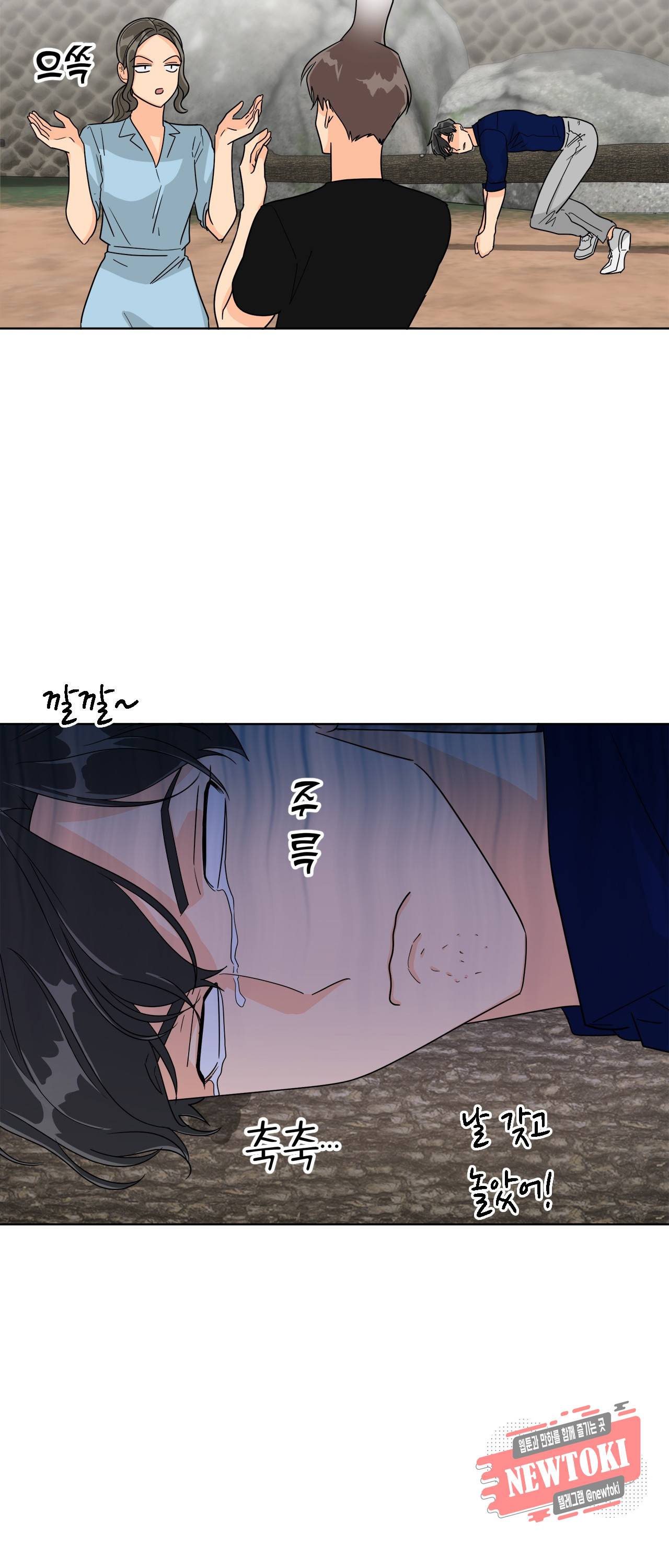 황홀한 치킨 17화 10