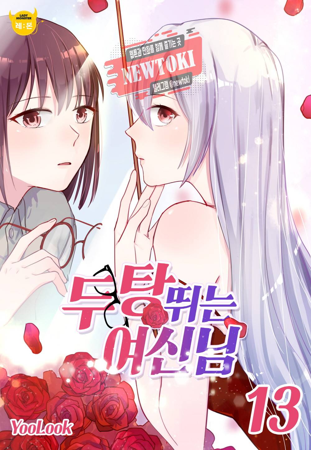 두 탕 뛰는 여신님 13화 1