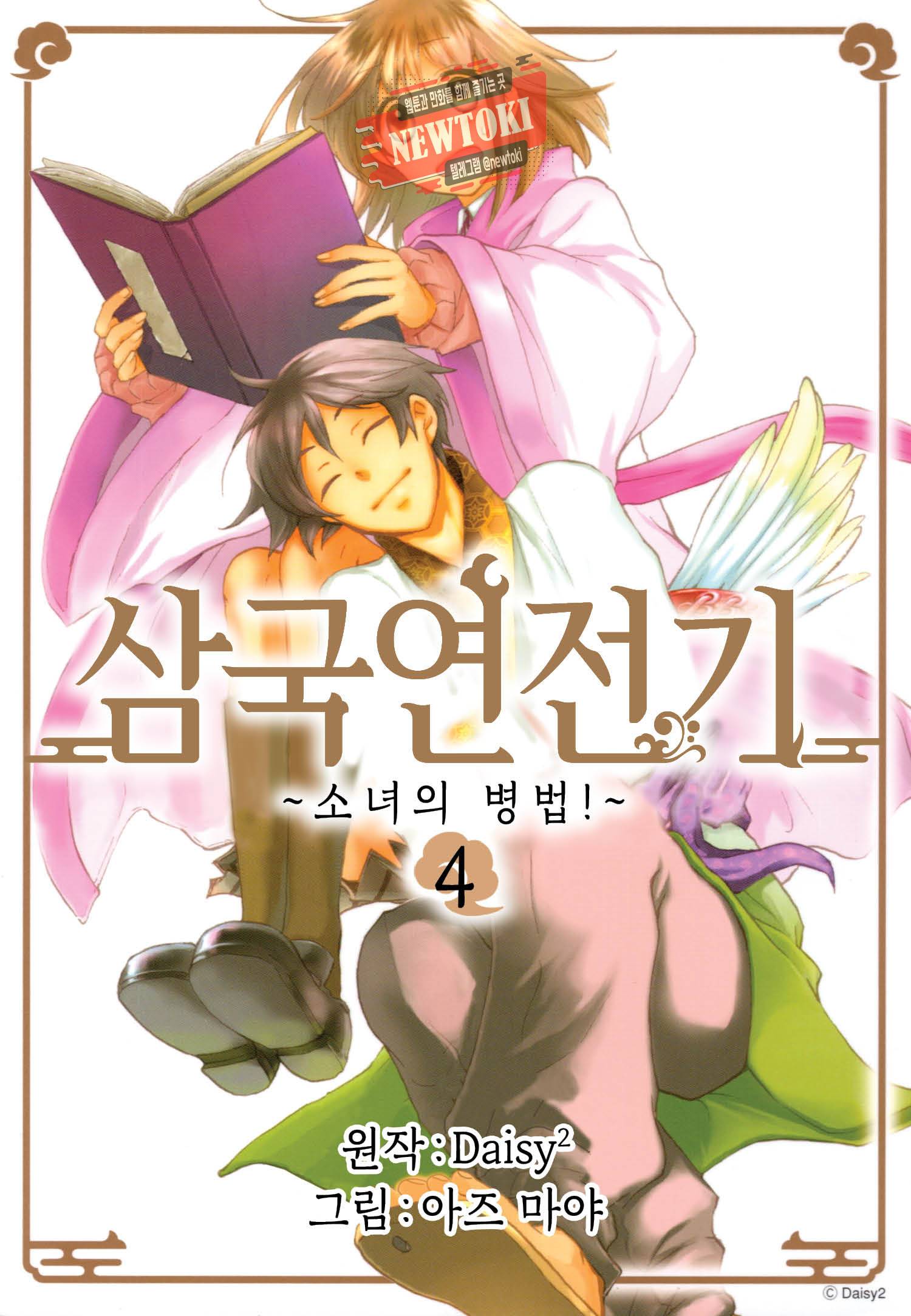 삼국연전기 23화 1