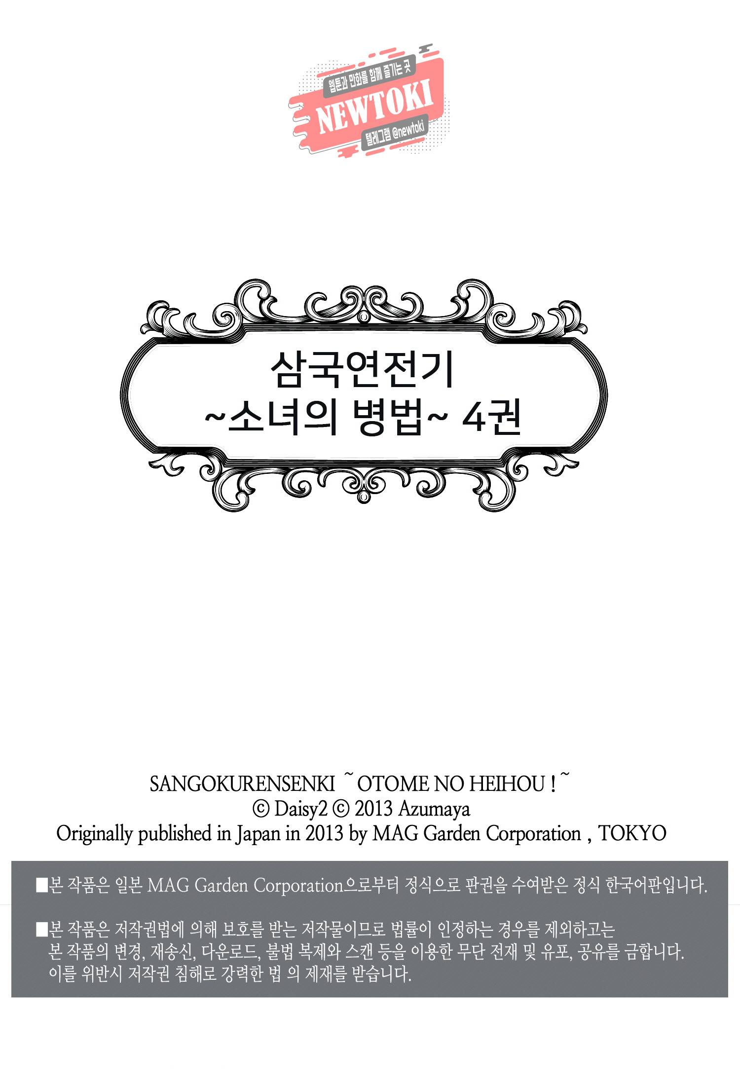 삼국연전기 23화 2