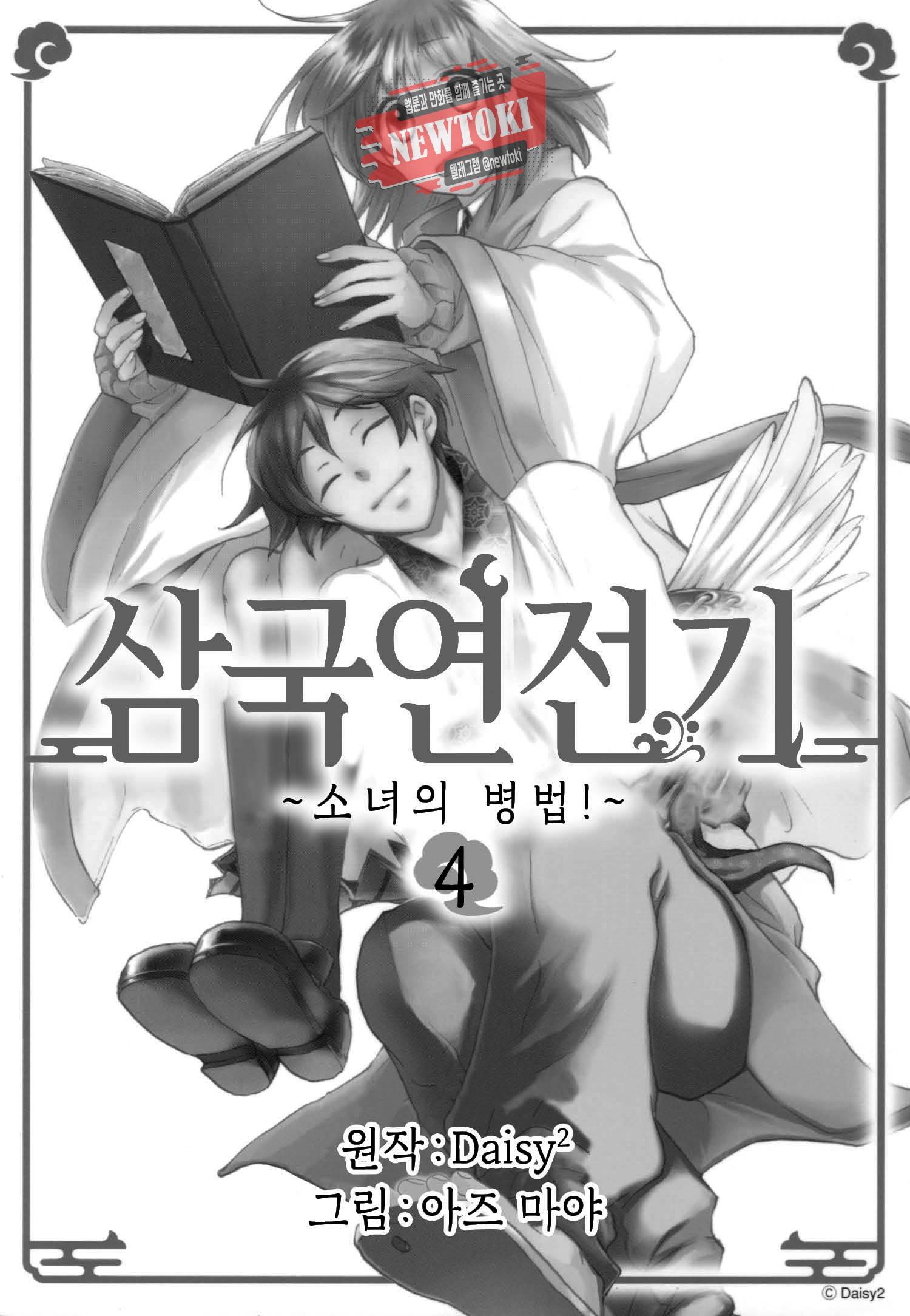 삼국연전기 23화 3