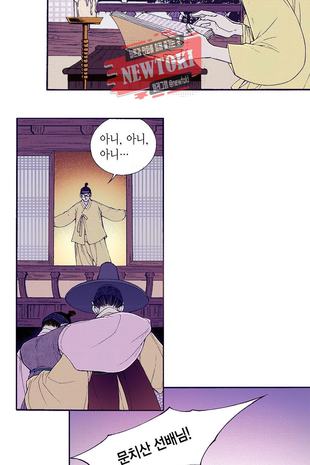 밤을 걷는 선비 23화 2