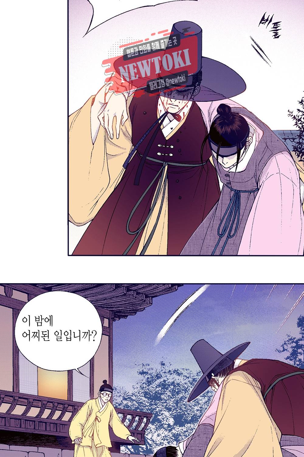 밤을 걷는 선비 23화 3