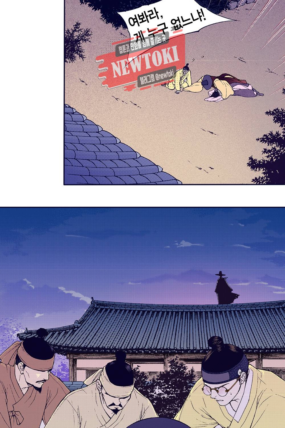 밤을 걷는 선비 23화 5