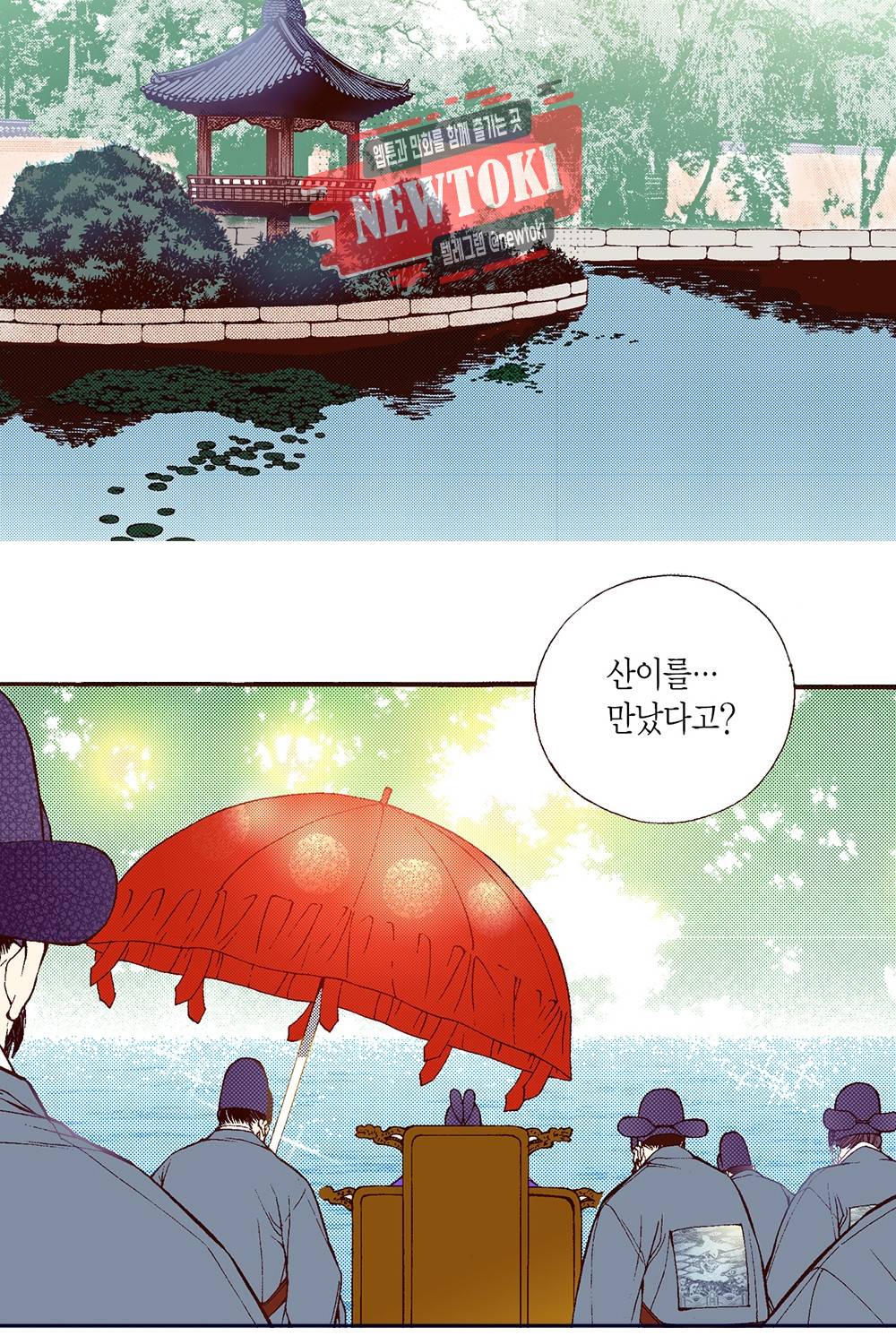 밤을 걷는 선비 23화 9