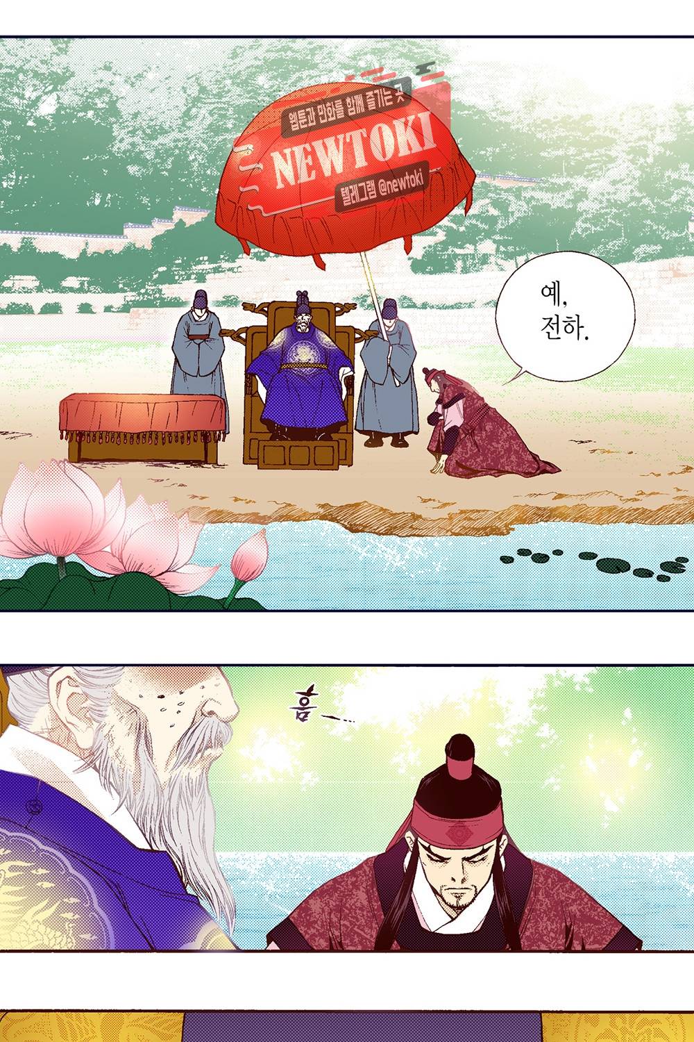밤을 걷는 선비 23화 10
