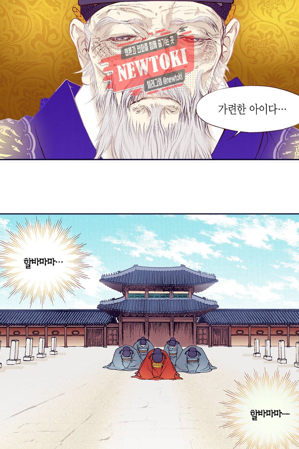 밤을 걷는 선비 23화 11