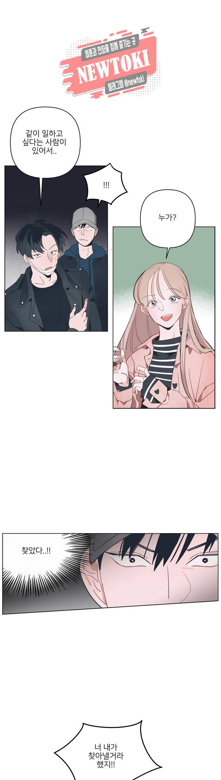 배달부들 3화 1