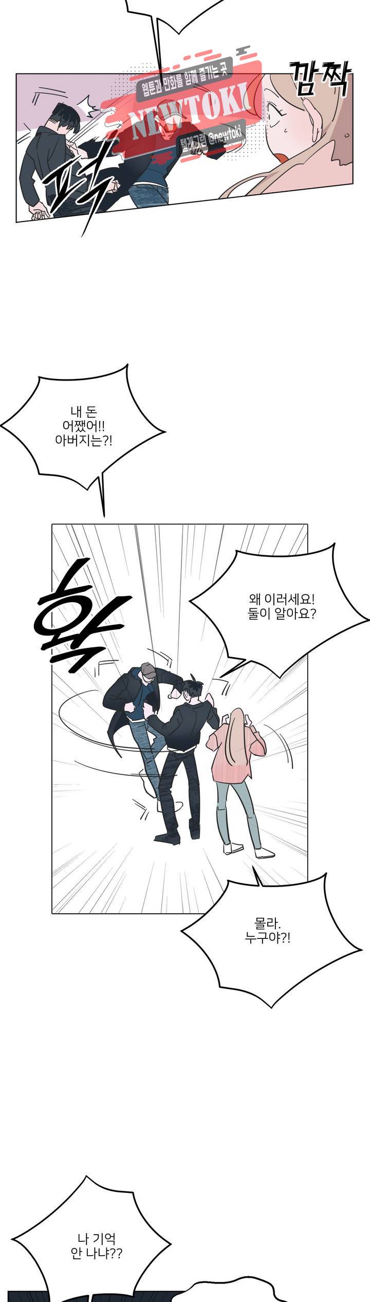 배달부들 3화 2