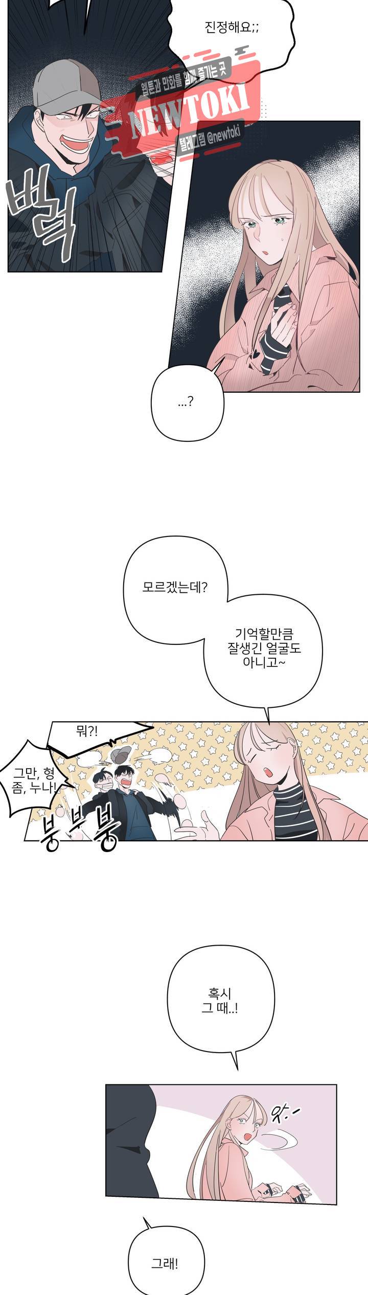 배달부들 3화 3