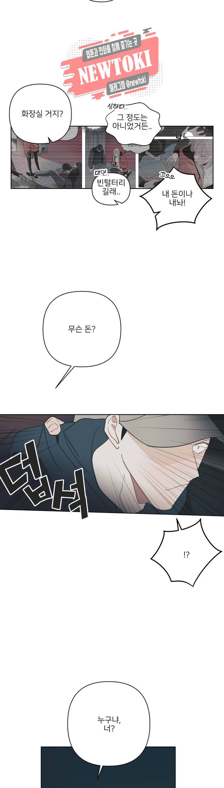 배달부들 3화 4