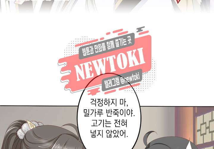 그 사람을 조심하세요 11화 3