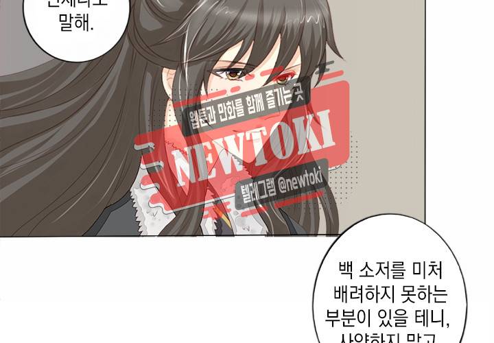 그 사람을 조심하세요 11화 6