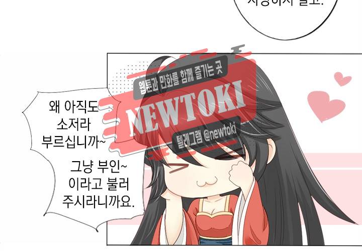 그 사람을 조심하세요 11화 7