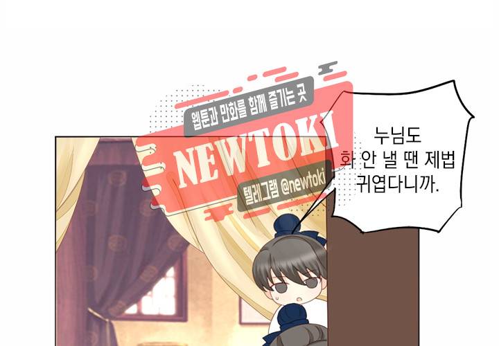 그 사람을 조심하세요 11화 8
