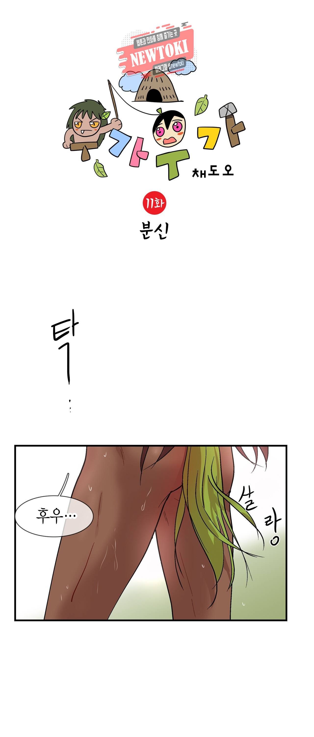 우가우가 11화 3