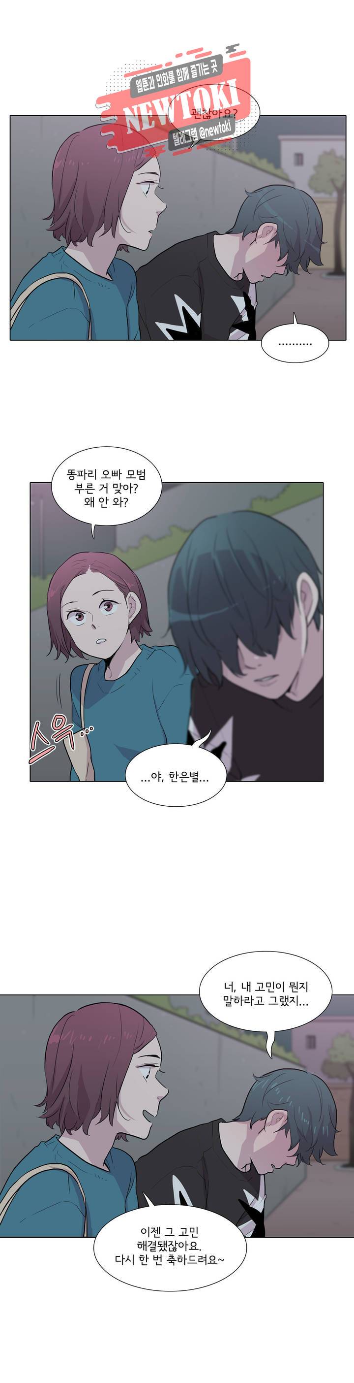 내 생애 최고의 늑대 51화 짐작이 확신이 되는 순간 3
