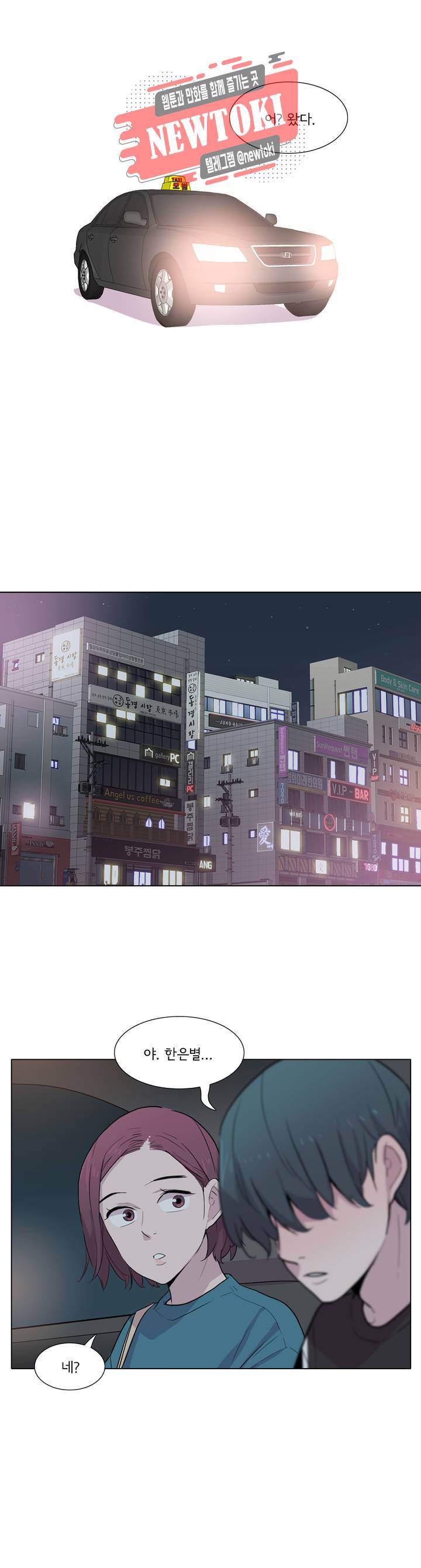 내 생애 최고의 늑대 51화 짐작이 확신이 되는 순간 4