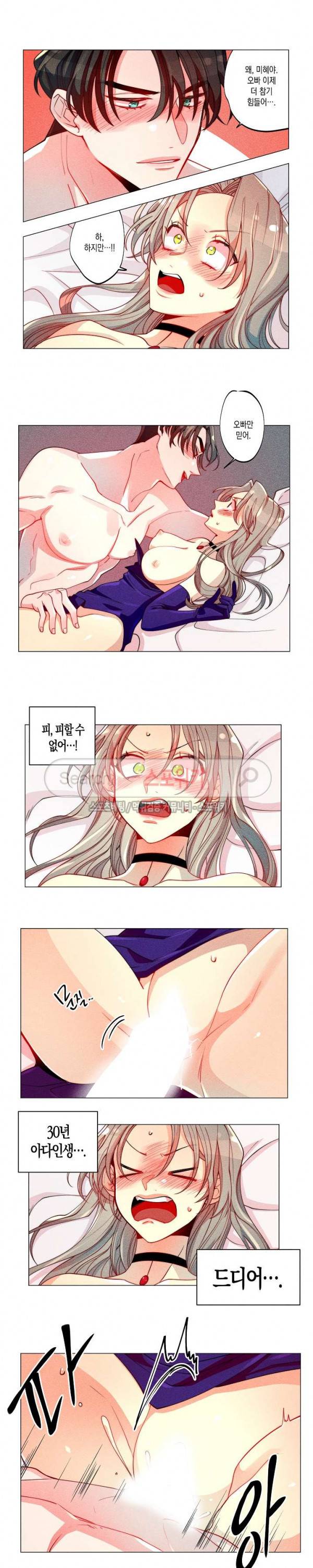마녀, 30세 10화 3