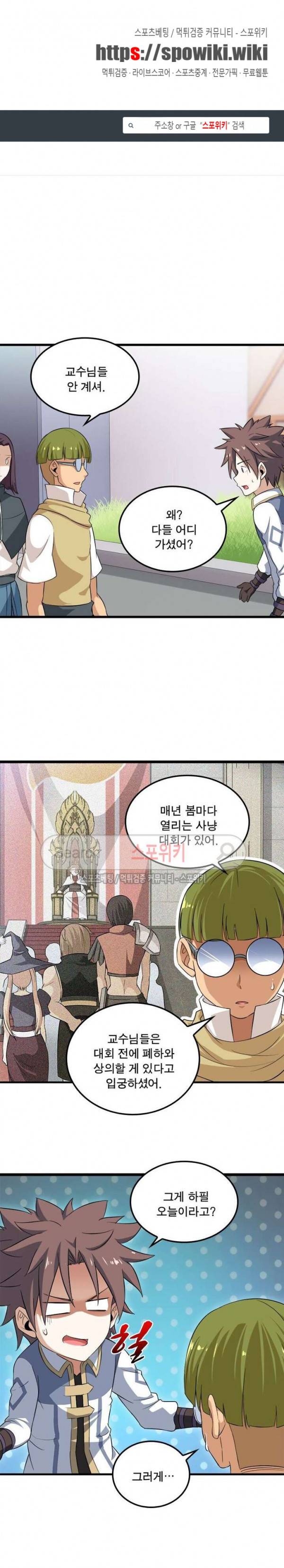이세계가 체질입니다 29화 1