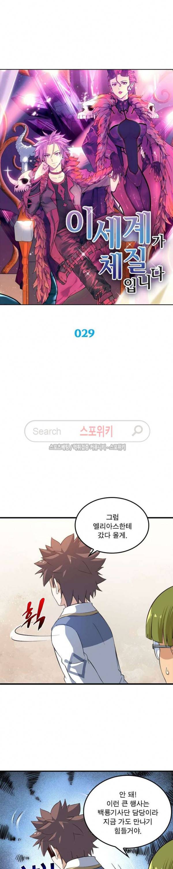 이세계가 체질입니다 29화 2