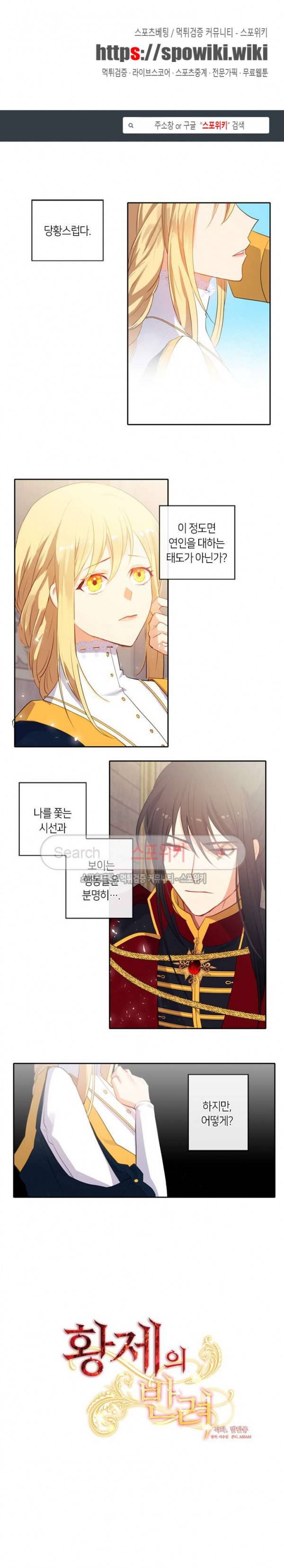 황제의 반려 9화 1