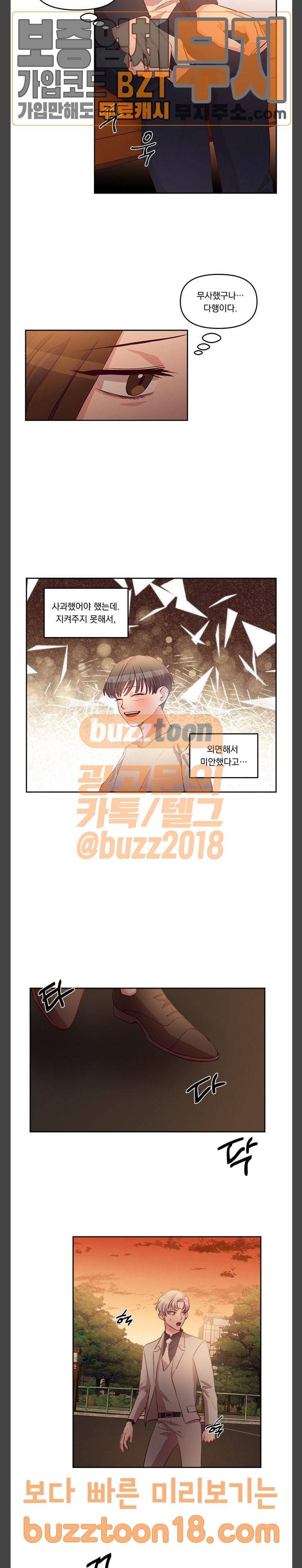 루시퍼의 경호원 18화 2
