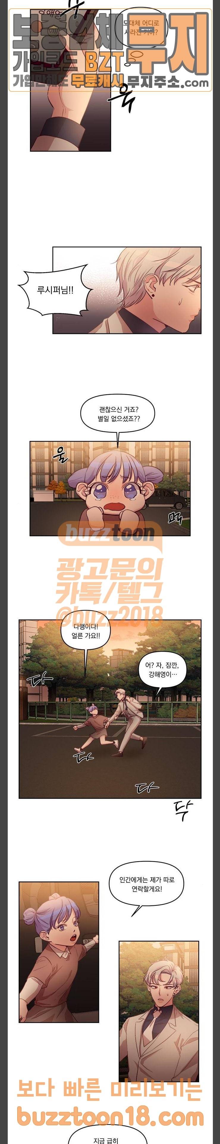 루시퍼의 경호원 18화 3