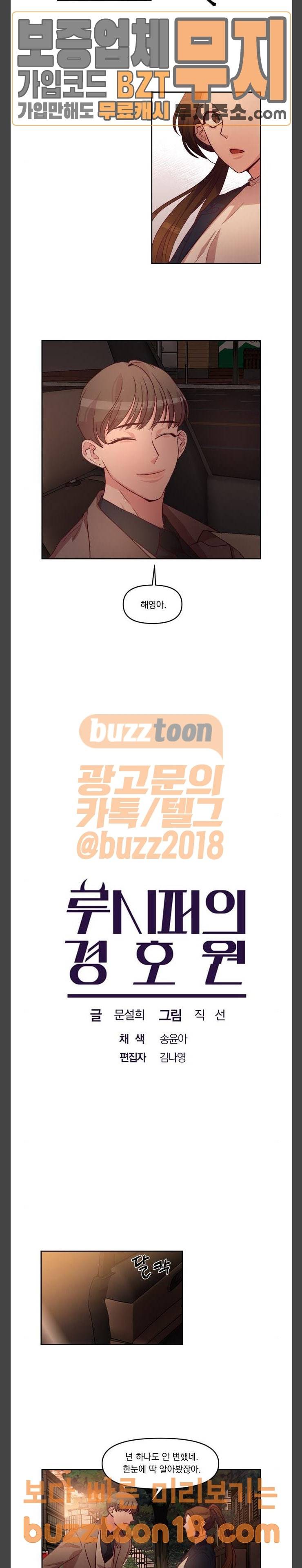 루시퍼의 경호원 18화 5